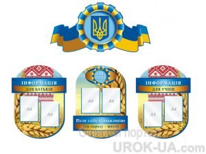 Стенд "Візитка школи" (Артикул: 1-С-001)