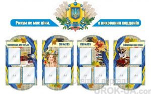 Стенд "Візитка школи" (Артикул: 1-С-002)