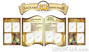 Стенд "Візитка школи" (Артикул: 1-С-003)