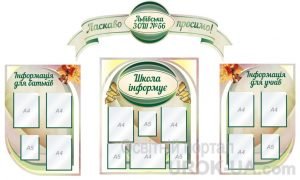 Стенд "Візитка школи" (Артикул: 1-С-004)