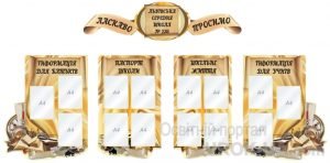 Стенд "Візитка школи" (Артикул: 1-С-006)