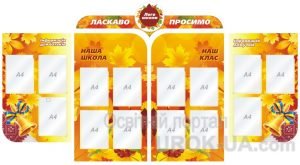 Стенд "Візитка школи" (Артикул: 1-С-008)