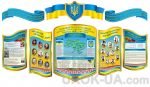 Стенди з національно-патріотичного виховання (Артикул: 1-Р-02)  