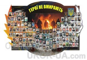 Стенд "Герої не вмирають" (Артикул: 1-Р-03)  
