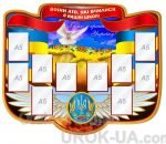 Стенд "Воїни АТО" (Артикул: 1-Р-08)  