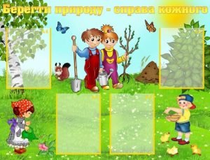Стенд "Берегти природу - справа кожного" (Артикул: УОМ 0011)  