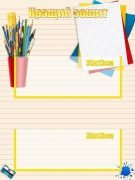 Набірне полотно "Кращий зошит" (Артикул: УШР 0032)  