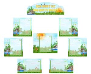 Інформаційна композиція "Для мам і тат про життя малят" (Джерельце) (Артикул: КОМП 0012)  