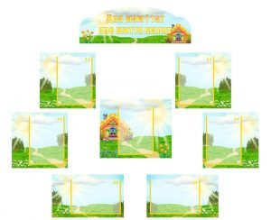 Інформаційна композиція "Для мам і тат про життя малят" (Промінчики) (Артикул: КОМП 0017)  