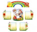 Інформаційна композиція "Вітаємо вас у нашому садочку" (Артикул: КОМП 0023)