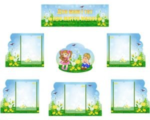 Інформаційна композиція "Для мам і тат про життя малят" (Кульбабка) (Артикул: КОМП 0025)  