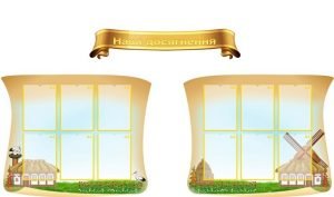 Інформаційна композиція "Наші досягнення" (Артикул: КОМП 0029)  