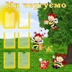 Стенд "Ми чергуємо" (Артикул: УД 0030)  