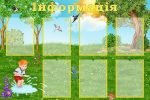 Стенд "Інформація" (Артикул: УИР 0318)  