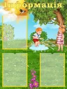 Стенд "Інформація" (Артикул: УИР 0320)  