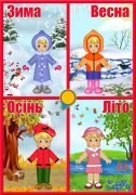 Стенд "Пори року. Дівчинка" (Артикул: УКП 0029)  