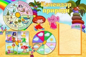Стенд "Календар природи" (Артикул: УКП 0052)  