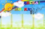 Стенд "Веселі нотки" (Артикул: УМ 0017)  