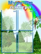 Стенд "Музична палітра" (Артикул: УМ 0018)  