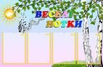 Стенд "Веселі нотки" (Артикул: УМ 0026)  