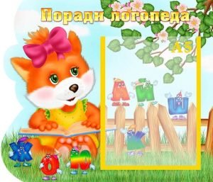 Стенд "Поради логопеда" (Артикул: УМЛ 0043)  