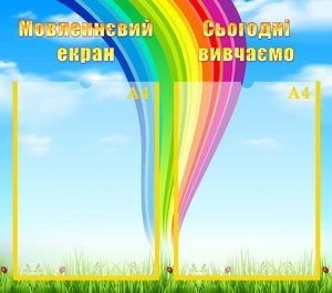 Стенд в кабінет логопеда (Артикул: УМЛ 0047)  