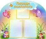 Стенд "Поради психолога" (Артикул: УМП 0018)