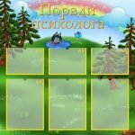 Стенд "Поради психолога" (Артикул: УМП 0021)  