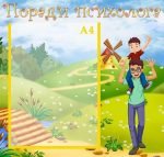 Стенд "Поради психолога" (Артикул: УМП 0032)  