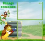 Стенд "Поради психолога" (Артикул: УМП 0045)