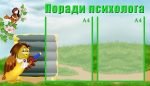 Стенд "Поради психолога" (Артикул: УМП 0046)  