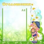 Стенд "Оголошення" (Артикул: УО 0034)  