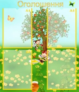 Стенд "Оголошення" (Артикул: УО 0036)  