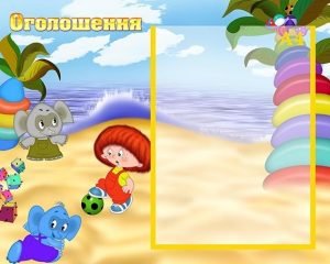 Стенд "Оголошення" (Артикул: УО 0050)  