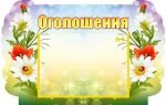 Стенд "Оголошення" (Артикул: УО 0053)  