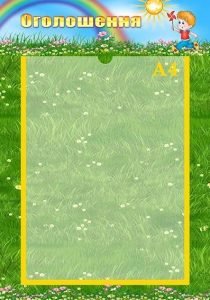 Стенд "Оголошення" (Артикул: УО 0058)  