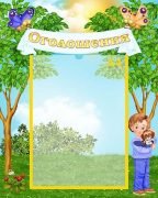 Стенд "Оголошення" (Артикул: УО 0059)  