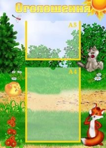 Стенд "Оголошення" (Артикул: УО 0060)  