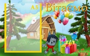 Стенд "Вітаємо" (Артикул: УП 0096)  