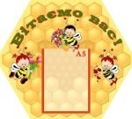 Стенд "Вітаємо вас" (Артикул: УП 0104)  