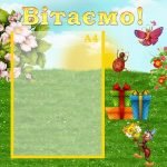 Стенд "Вітаємо" (Артикул: УП 0120)  