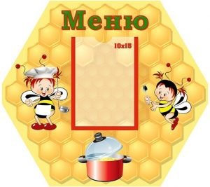 Стенд "Меню" (Артикул: УПА 0134)  