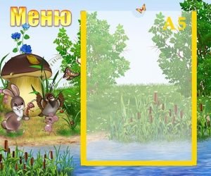 Стенд "Меню" (Артикул: УПА 0136)  