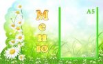 Стенд "Меню" (Артикул: УПА 0137)  
