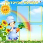 Стенд "Куточок кухаря" (Артикул: УПА 0140)  