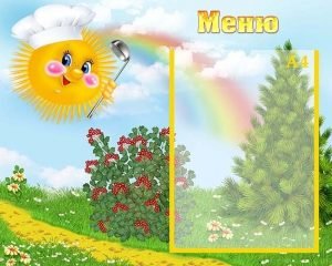 Стенд "Меню" (Артикул: УПА 0144)  