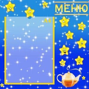 Стенд "Меню" (Артикул: УПА 0148)  