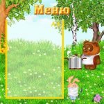 Стенд "Меню" (Артикул: УПА 0151)  