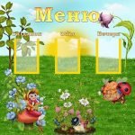 Стенд "Меню" (Артикул: УПА 0153)  