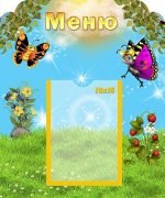 Стенд "Меню" (Артикул: УПА 0154)  